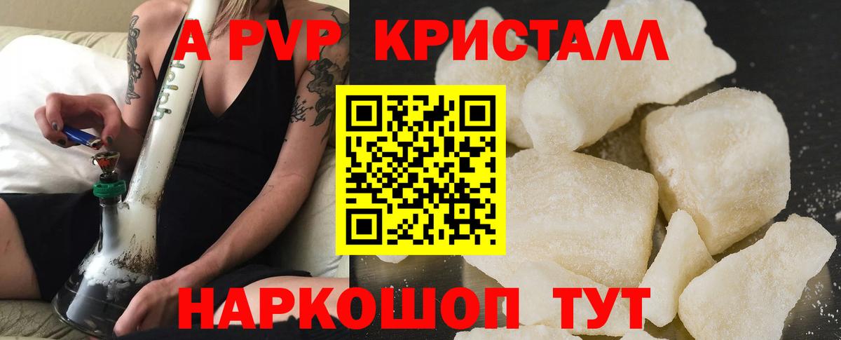 A-PVP кристаллы  Альфа ПВП  APVP Crystall  Вольск  Альфа ПВП СК  Вход с VPN 