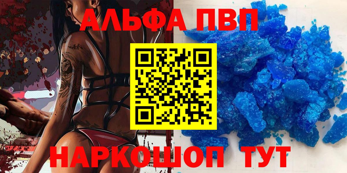 APVP кристаллы Вольск