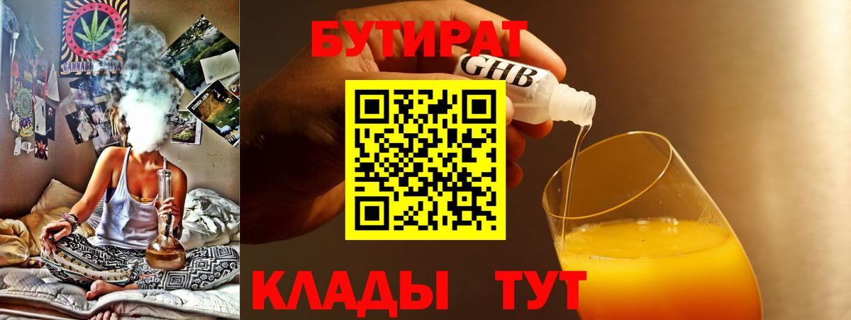 БУТИРАТ 1.4BDO Вольск