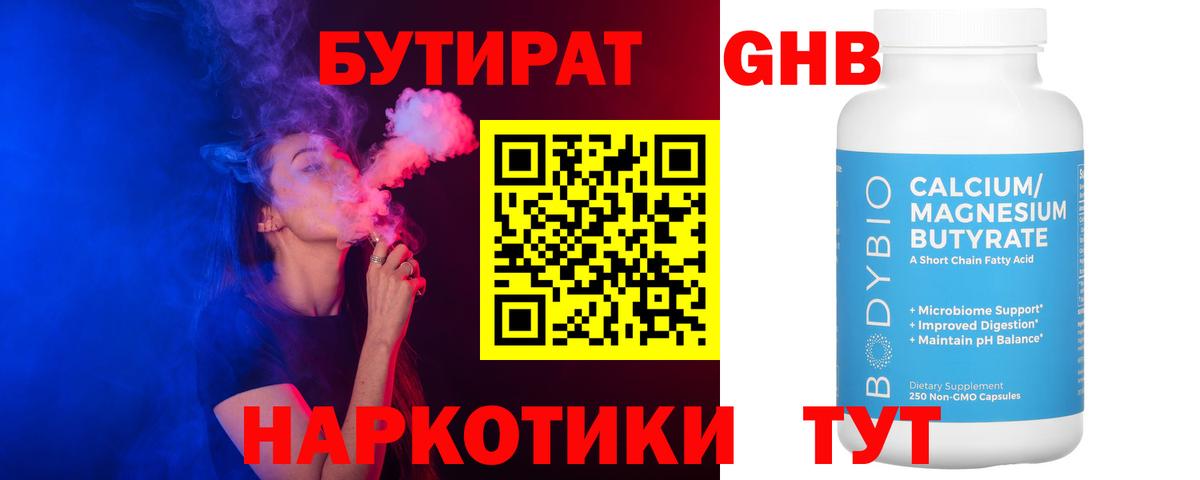 Бутират буратино  Вход с VPN  Вольск 