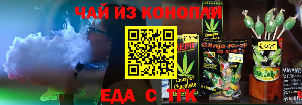Печенье с ТГК конопля  Вход с VPN  Вольск 
