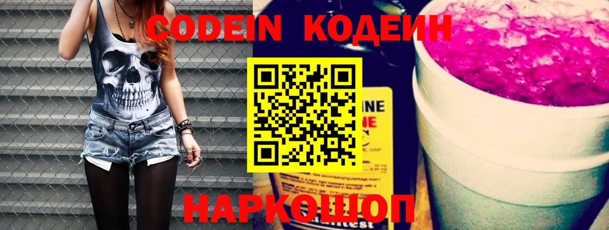 Codein Purple Drank Вольск