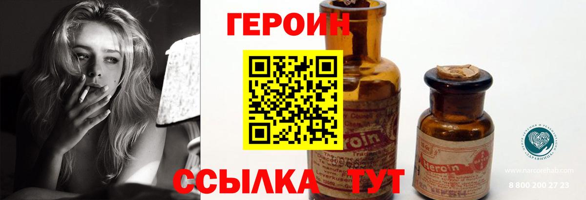 Героин белый Вольск