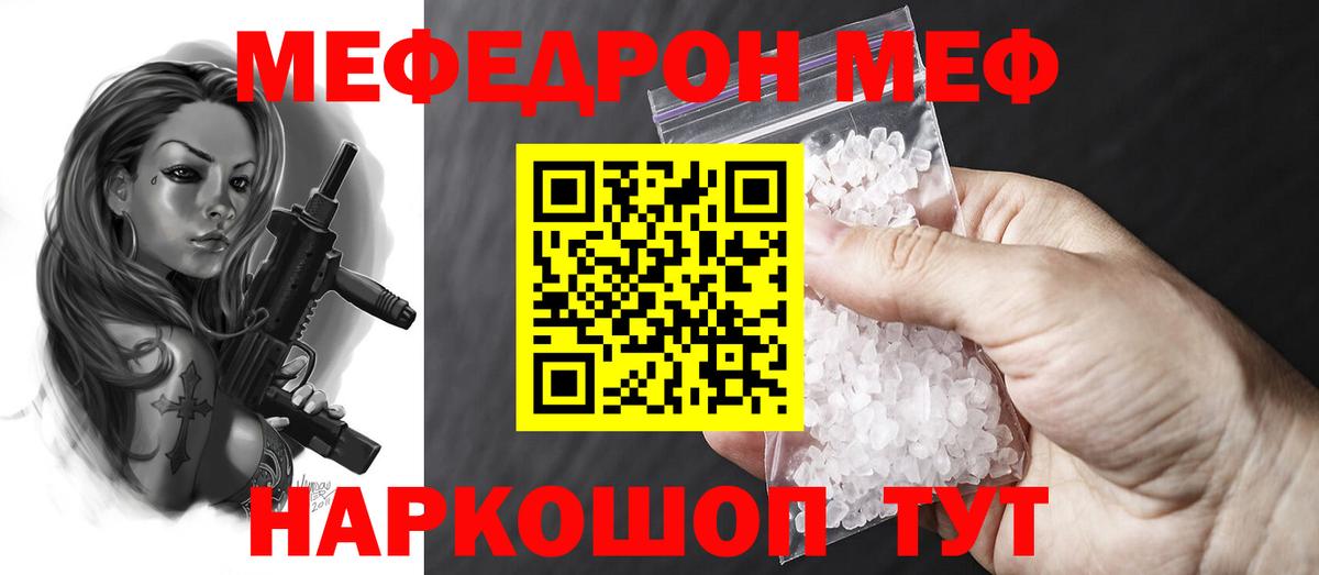 Вольск  МЕФ мука  Мефедрон  МЯУ-МЯУ мука  Вход с VPN 