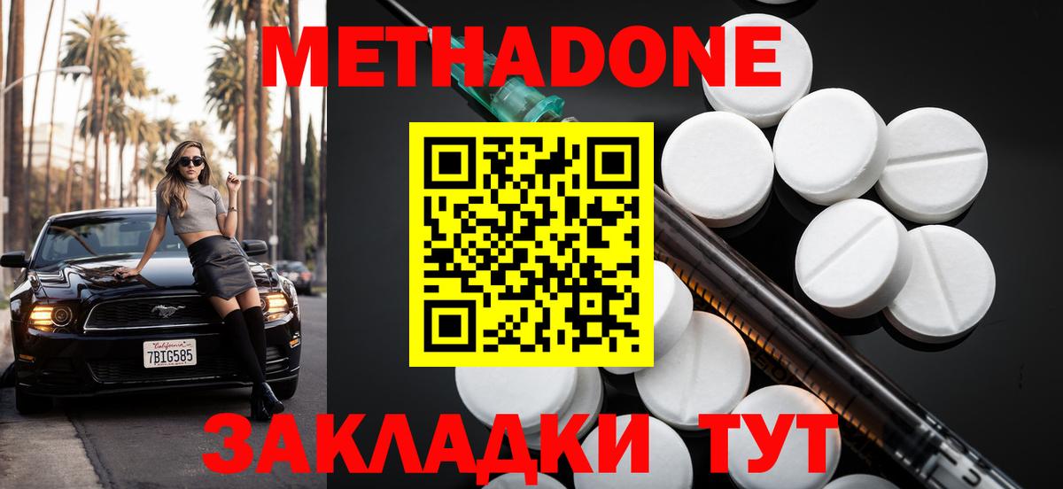 МЕТАДОН VHQ  Вход с VPN  Вольск 