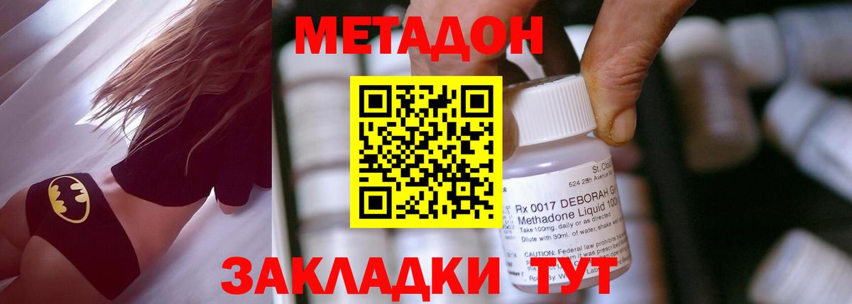 Метадон кристалл Вольск